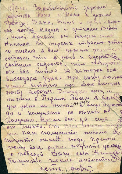 Текст письма отцу Опарину Н. М. ноябрь, 1942 г.