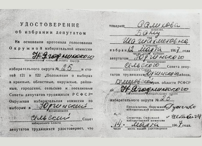 Удостоверение депутата Юргинского сельского Совета