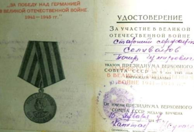 Удостоверение к медали &laquo;За победу над Германией в Великой Отечественной войне 1941-1945 гг.&raquo;