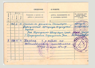 Трудовая книжка Ульяны Семеновны Великосельской ( 2-3 стр.)