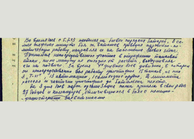 Описание подвига для представления к ордену Красная Звезда, 12.08.1943 г.
