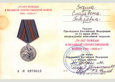 Удостоверение к медали &laquo;75 лет Победы в Великой Отечественной войне 1941-1945 гг.&raquo;
