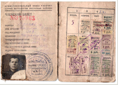 Кулаев В.И. Профсоюзный билет, разворот