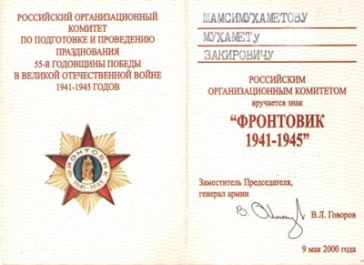 Удостоверение к Знаку &laquo;Фронтовик 1941-1945&raquo;