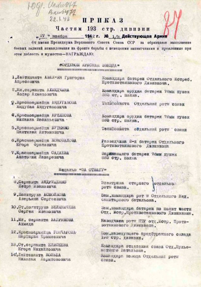 Приказ о награждении медалью &laquo;За отвагу&raquo; Асмолкова А.С.