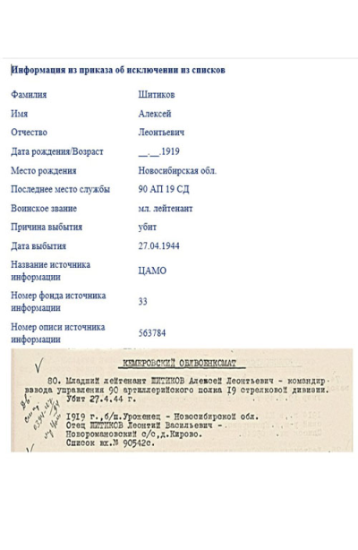 Приказ об исключении из списка