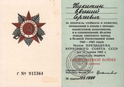 Удостоверение  к ордену Отечественной войны II степени