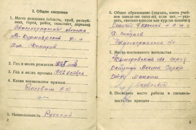 Военная книжка на имя Ушакова М.М., 2-3 стр.