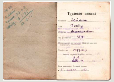 Трудовая книжка Зайкина П.М.