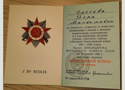 Удостоверение к ордену Отечественной войны II степени