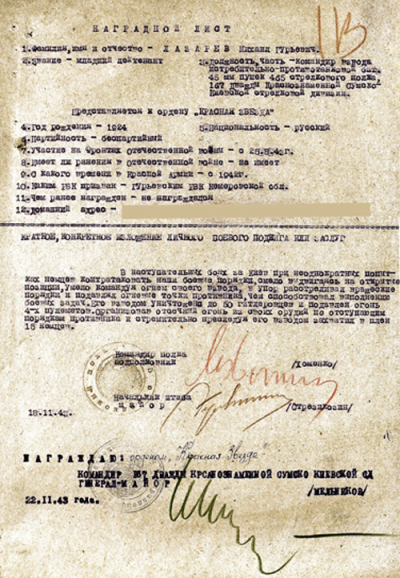 Наградной лист к ордену Красная звезда от 22.11.1943 г.