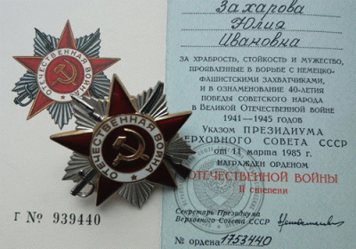 Удостоверение к ордену и орден Отечественной войны II степени