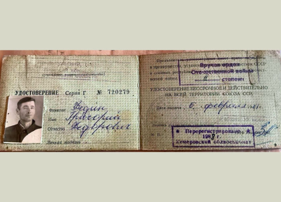 Удостоверение участника войны