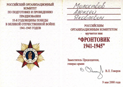 Удостоверение к Знаку &laquo;Фронтовик 1941-1945&raquo; 2000 г.