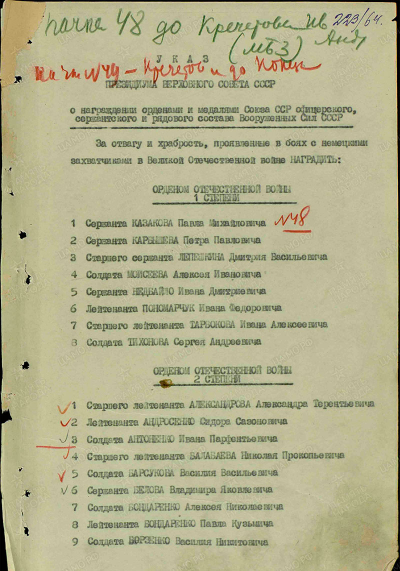 Наградной лист к ордену Отечественной войны II степени. 1 страница