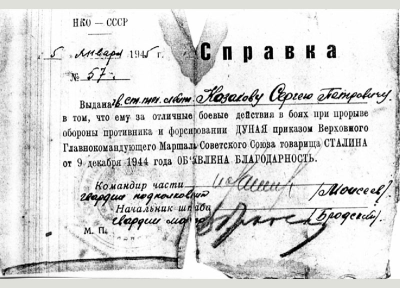 Справка о том, что была объявлена благодарность от тов. Сталина