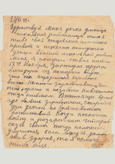 Письмо с фронта дочери, стр. 1