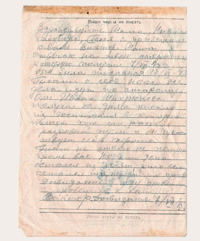 Письмо родным 1943 г.