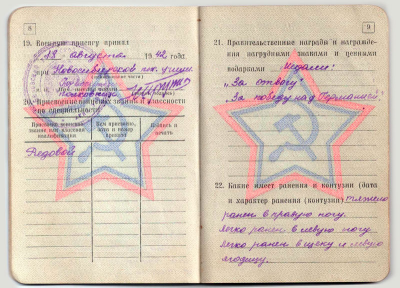 Страница Военного билета Федорова А.П.