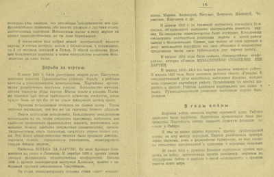 Краткая история партии коммунистов, стр. 14-15