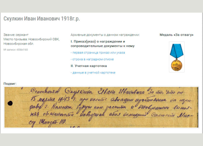 Приказ о награждении медалью &laquo;За отвагу&raquo;