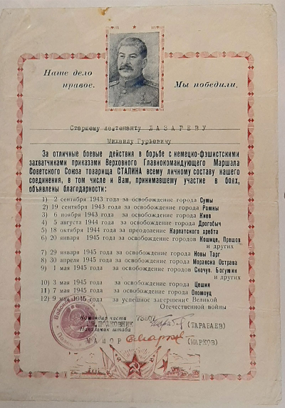 Грамота за отличные боевые действия