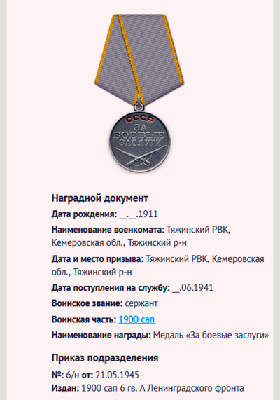 Наградной документ к медали &laquo;За боевые заслуги&raquo;