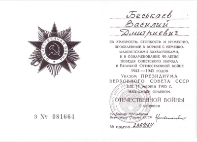 Удостоверение к Ордену Отечественной войны I степени