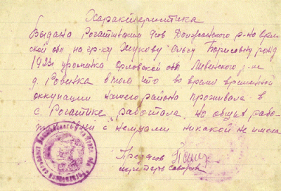 Характеристика на Жукову (Ерохину) О.Б.
