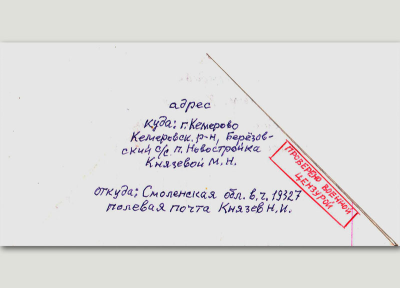 Письмо с фронта (треугольник)