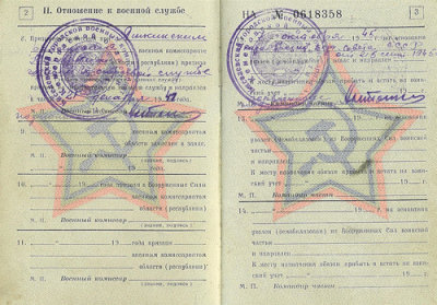 Военный билет, стр. 2-3