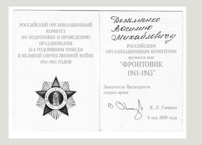 Удостоверение к знаку &laquo;Фронтовик 1941-1945&raquo;