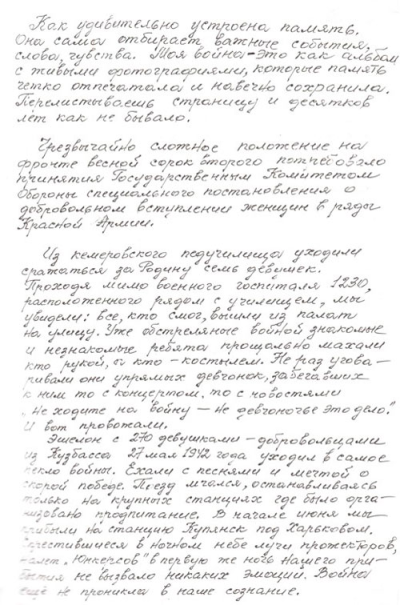 Воспоминания Котенко А.В.