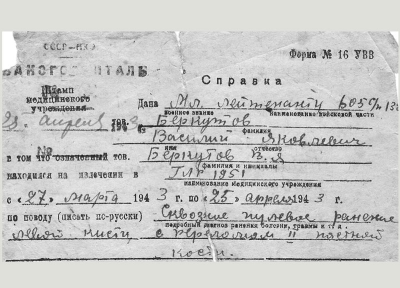 Справка о ранении
