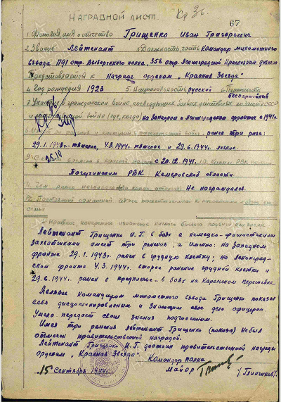 Наградной лист к ордену Красная Звезда