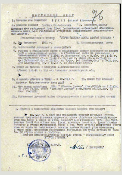 Наградной лист к ордену Отечественной войны II степени, 1945 год