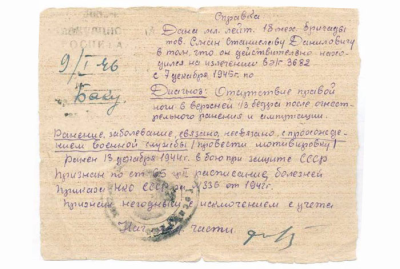 Справка об излечении в эвакогоспитале 3682