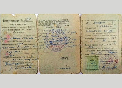Свидетельство об освобождении от воинской обязанности, 1944 г.