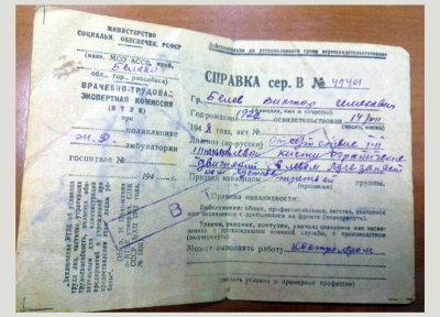 Справка ВТЭК (оборотная сторона)