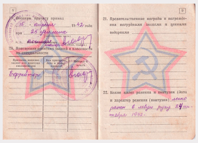 Страница Военного билета Беськаева Василия Дмитриевича