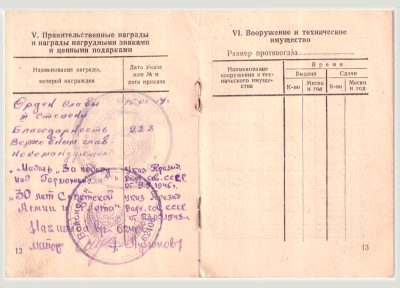 Служебная книжка военнослужащего срочной службы вооруженных сил СССР. Страница 12-13