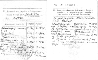 Страницы военного билета Ильцевича В.Г.