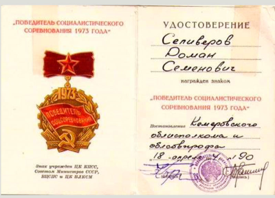Удостоверение победителя соцсоревнования