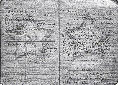 Военный билет: присяга и награды