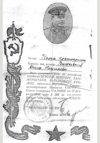 Благодарность за участие в боях за овладение городами Витковскому И.Н