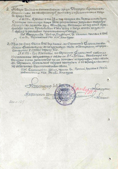 Приказ о награждении медалью &laquo;За боевые заслуги&raquo;, стр.2