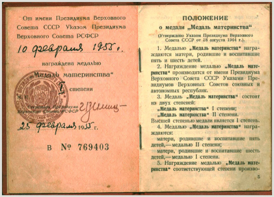 Удостоверение &laquo;Медали материнства I степени&raquo;, 2 стр.