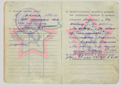 Военный билет . Стр.8-9