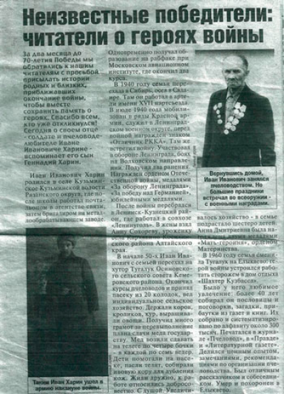 Статья о Харине И.И. 2015 г.