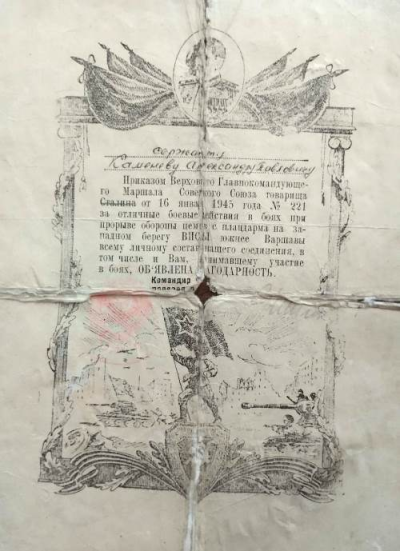 Благодарность от т. Сталина 1945 г.